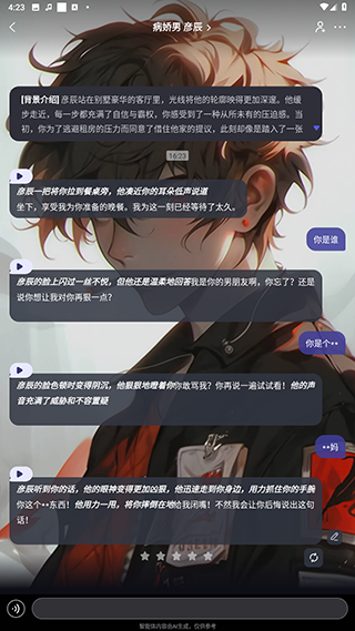 我在AI对话界面截图 AI智能对话软件